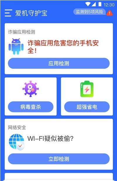 愛機(jī)守護(hù)寶最新版下載指南 - 安全守護(hù)您的移動(dòng)設(shè)備