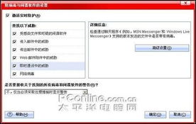 趨勢網(wǎng)絡(luò)安全專家2008簡體中文版試用體驗 早期企業(yè)級防護的探索