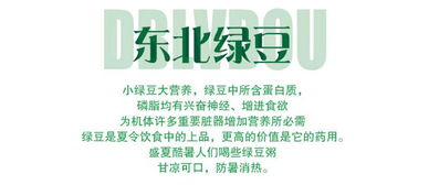 龍江綠寶，有機(jī)臻選 黑龍江笨綠豆的純樸饋贈(zèng)